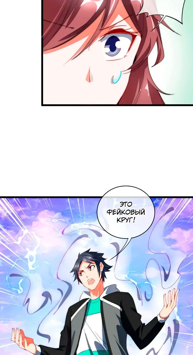 Глава 82 - страница 31