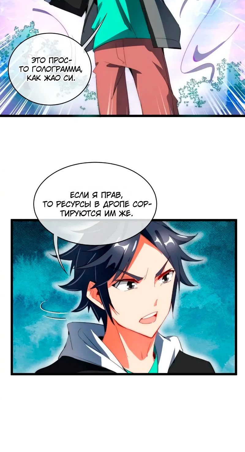 Глава 82 - страница 32