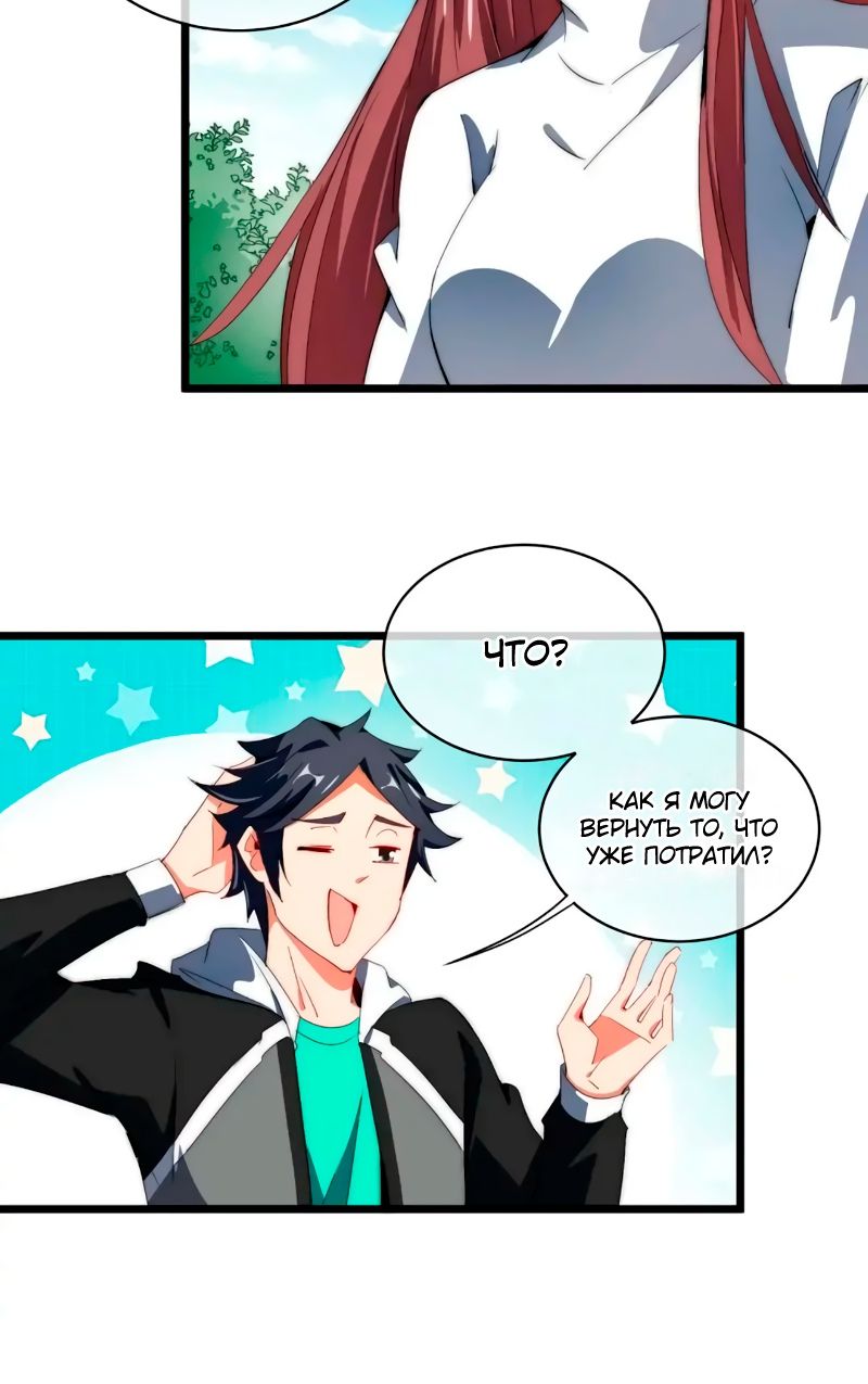 Глава 82 - страница 6