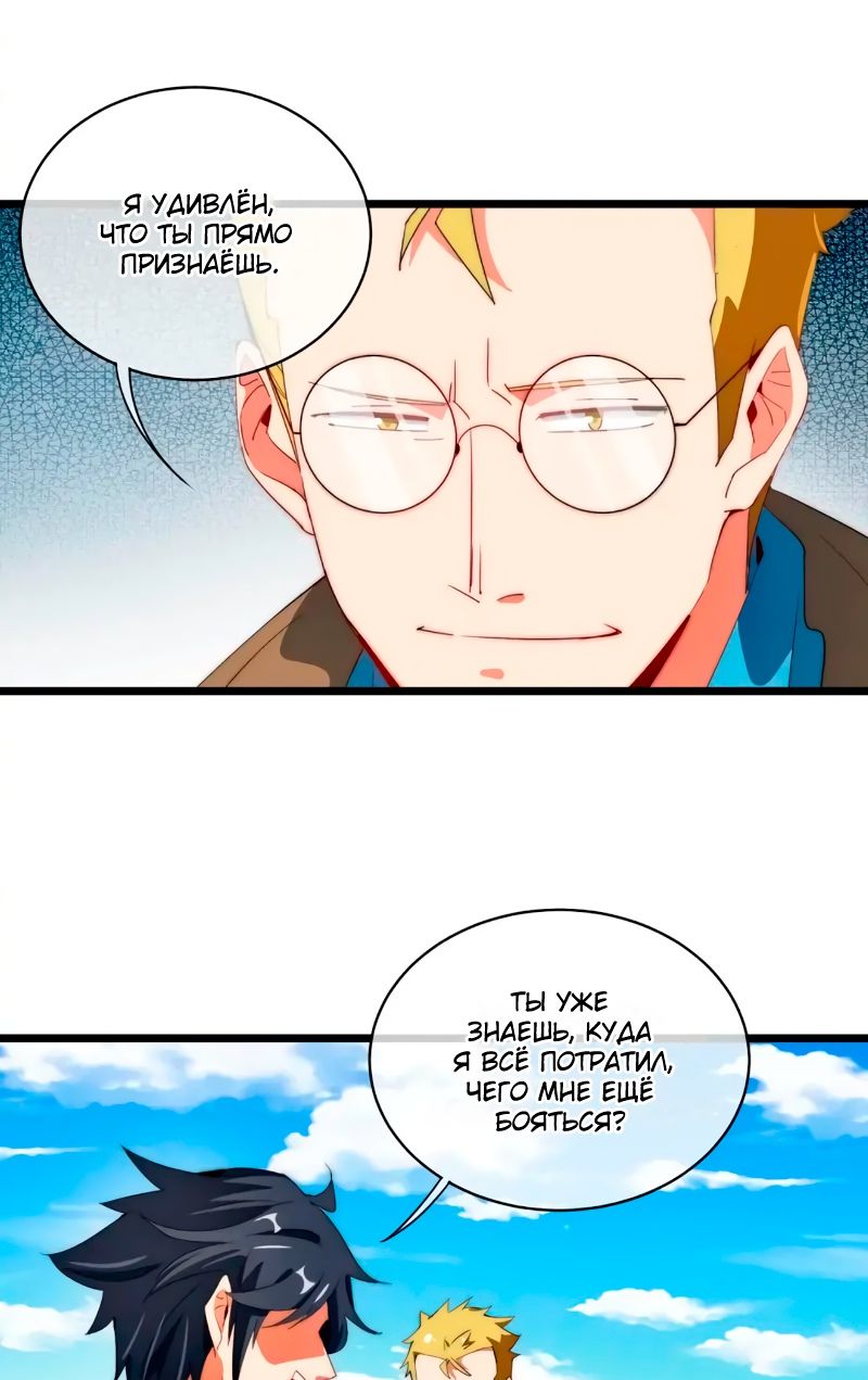 Глава 82 - страница 8