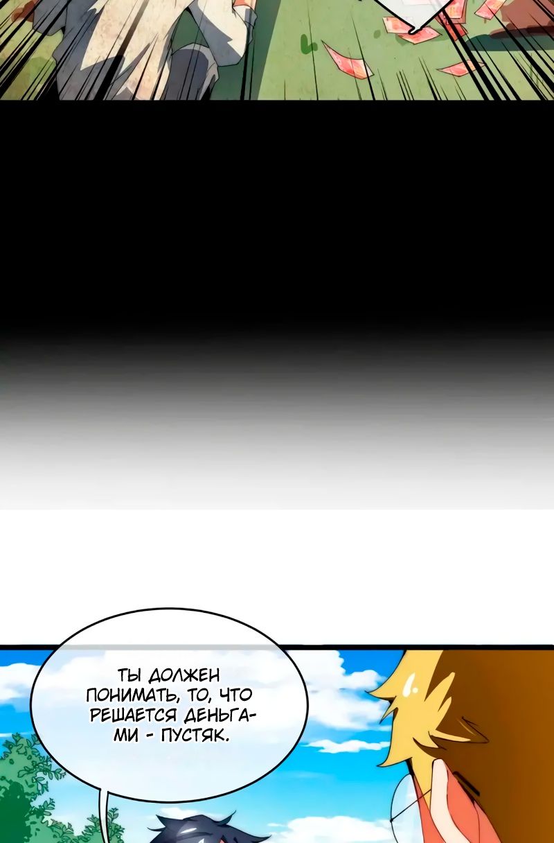 Глава 83 - страница 11