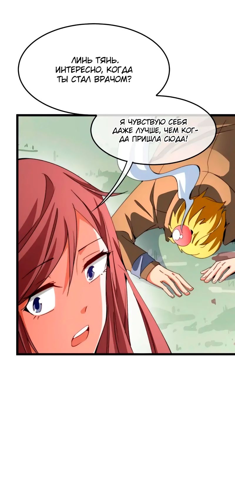 Глава 83 - страница 29