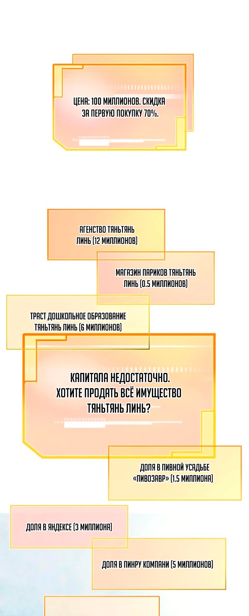Глава 83 - страница 31
