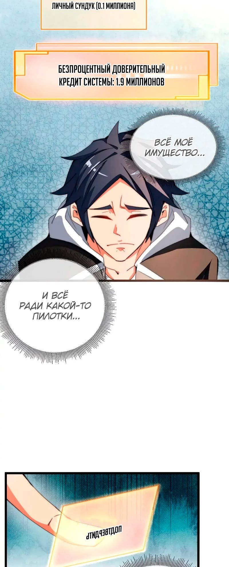 Глава 83 - страница 32