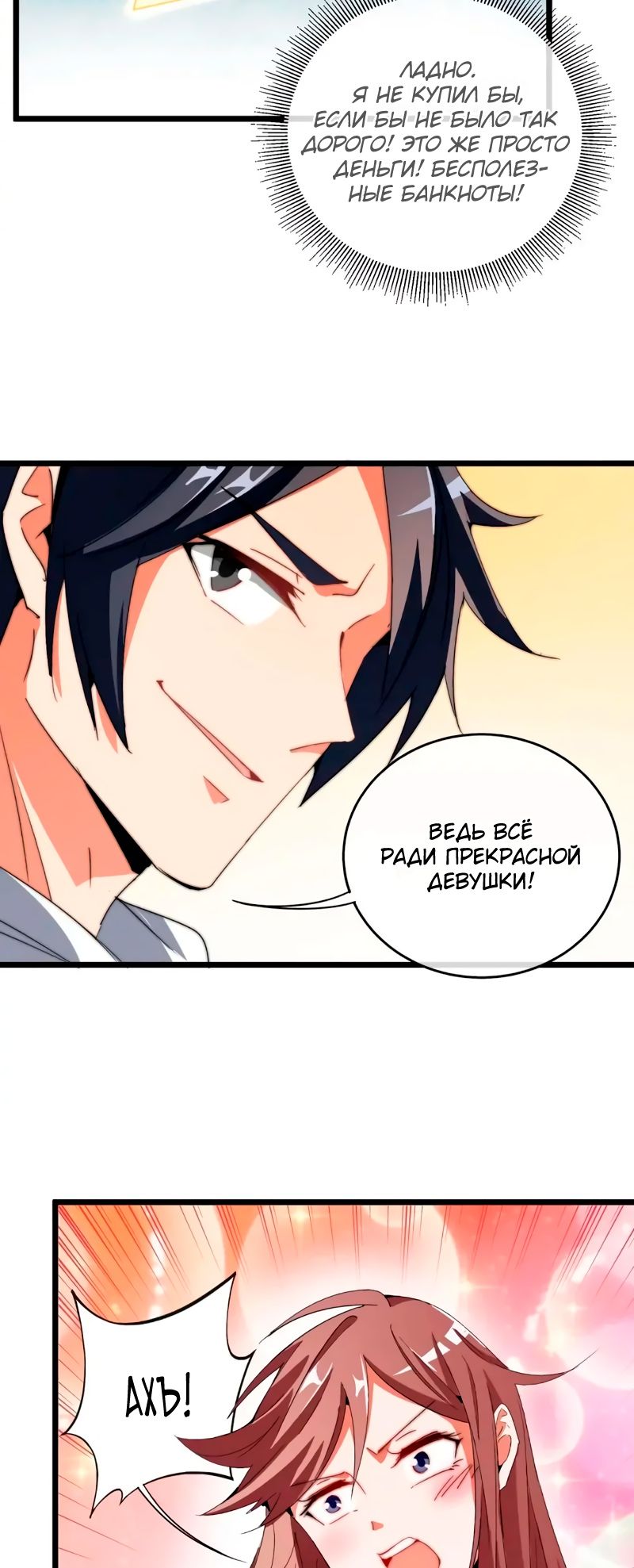 Глава 83 - страница 33