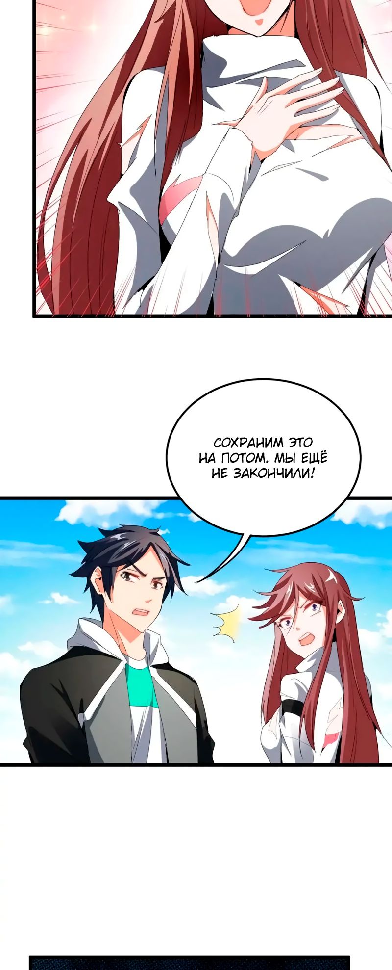 Глава 83 - страница 34