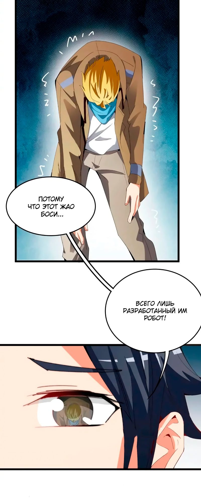 Глава 83 - страница 35