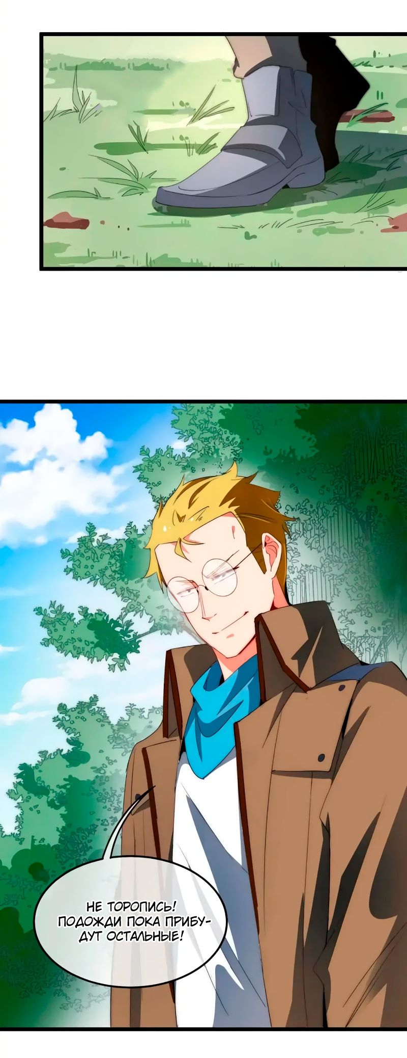 Глава 83 - страница 6