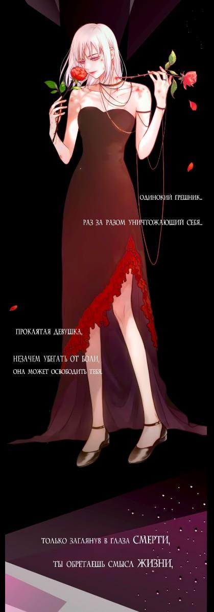 Глава 0: Пролог: Смертельное соблазнение - страница 5