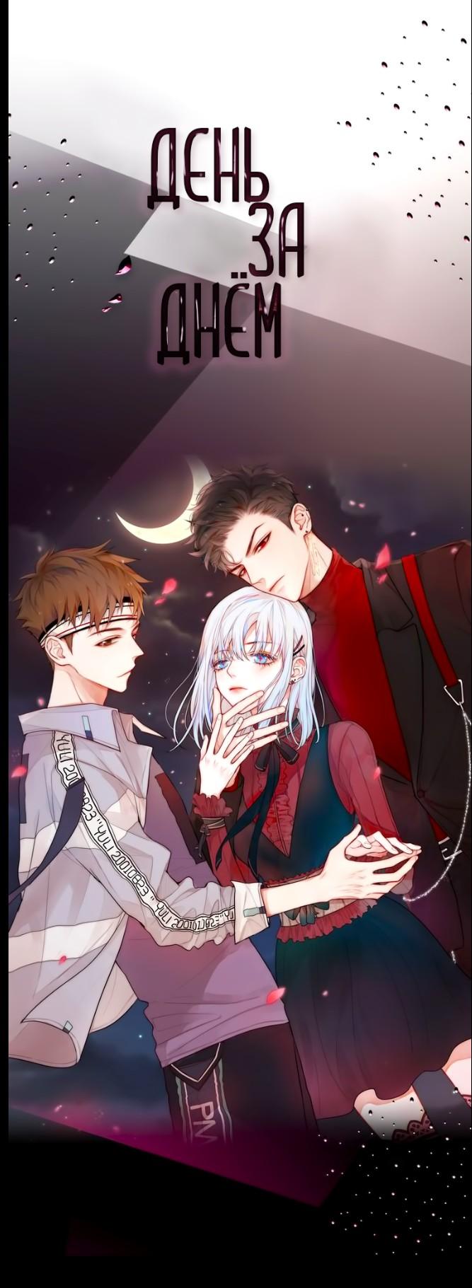 Глава 0: Пролог: Смертельное соблазнение - страница 7