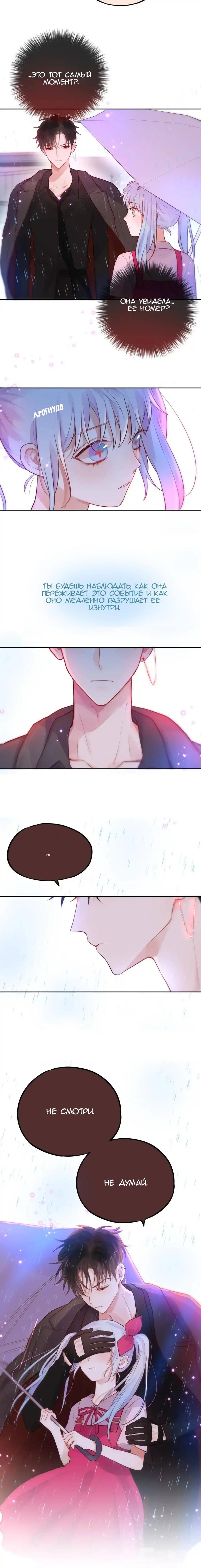 Глава 30: Тихий страж - страница 7