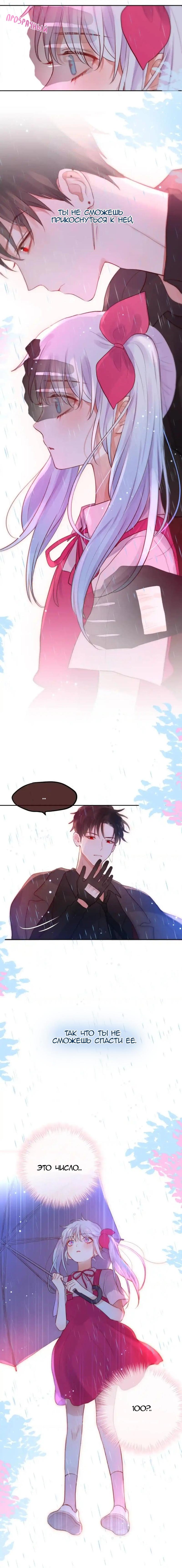 Глава 30: Тихий страж - страница 8