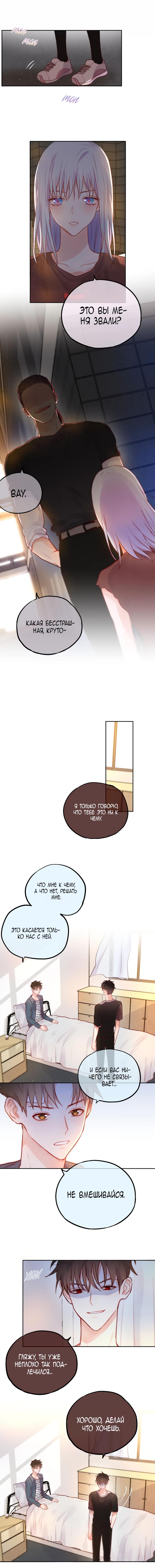 Глава 21 - страница 8