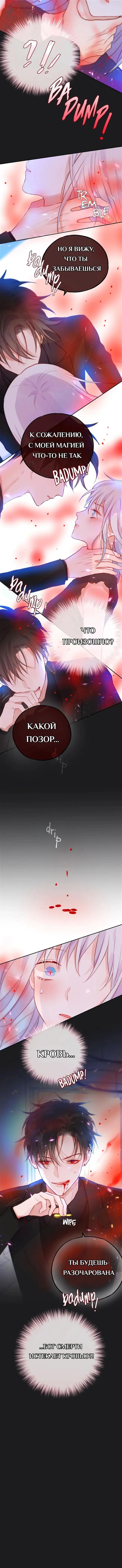 Глава 23 - страница 6