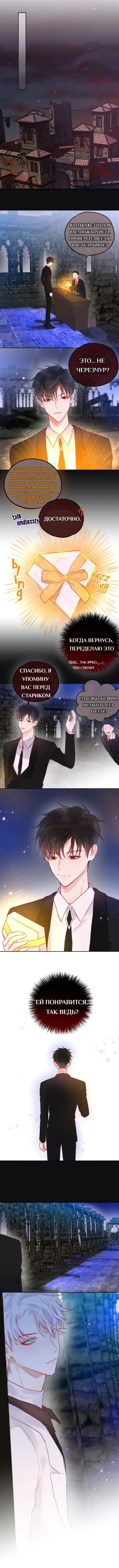 Глава 26 - страница 8