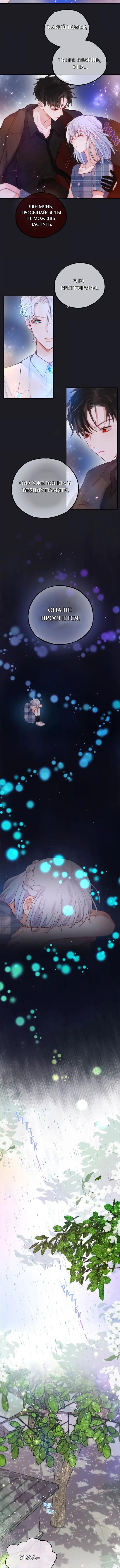 Глава 28 - страница 6