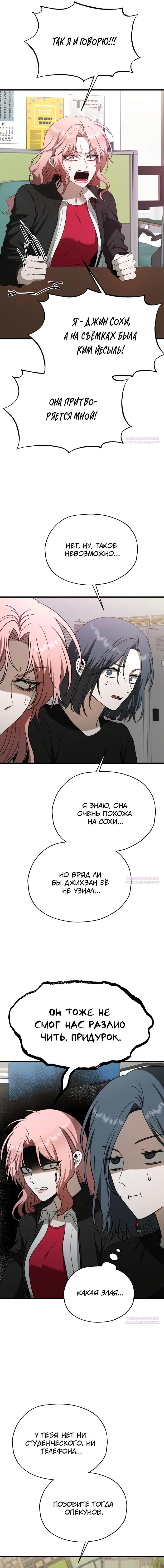 Глава 32 - страница 10