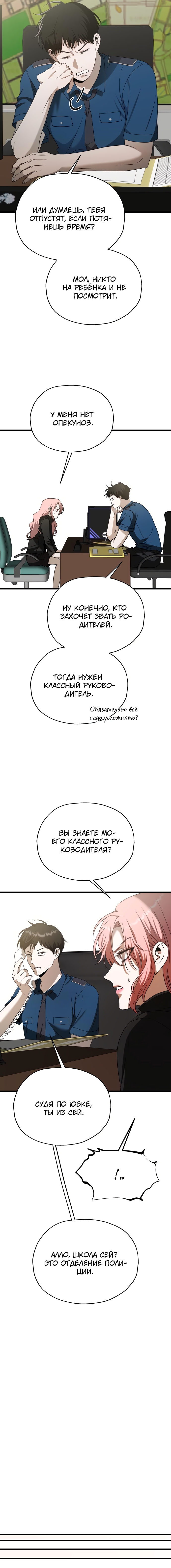 Глава 32 - страница 11