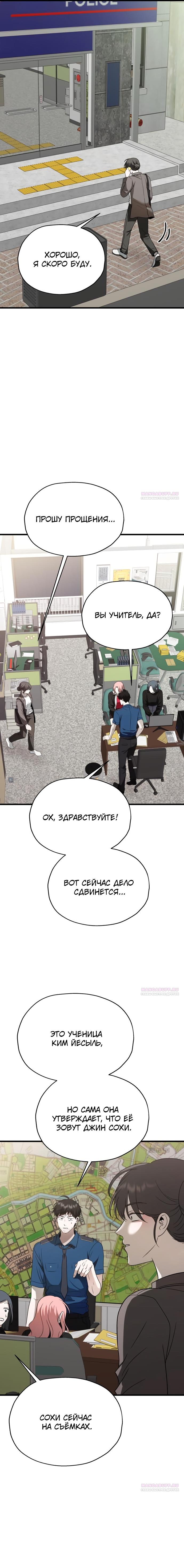 Глава 32 - страница 12