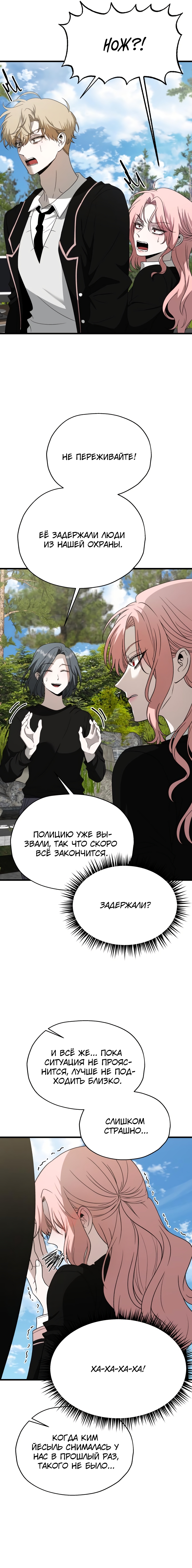 Глава 32 - страница 5