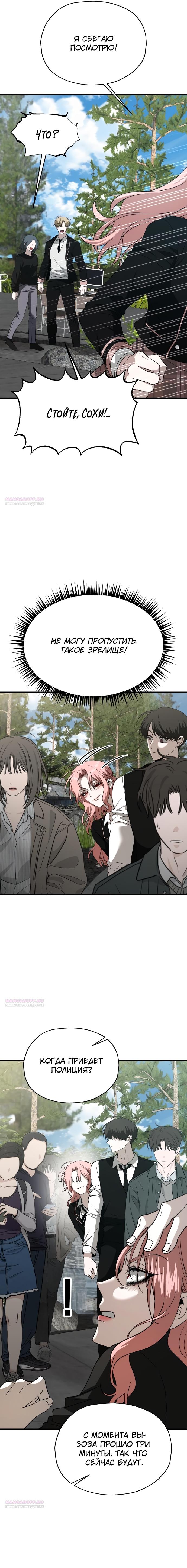 Глава 32 - страница 6