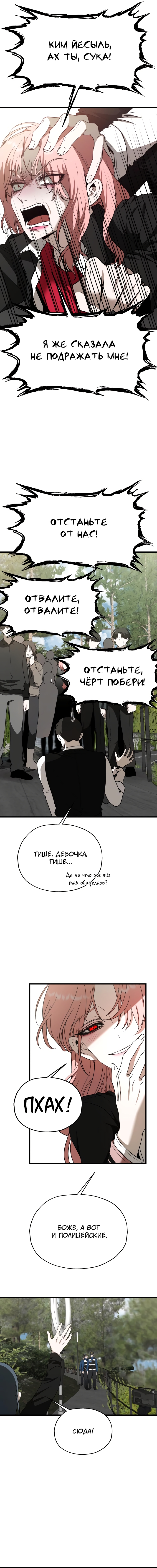 Глава 32 - страница 7