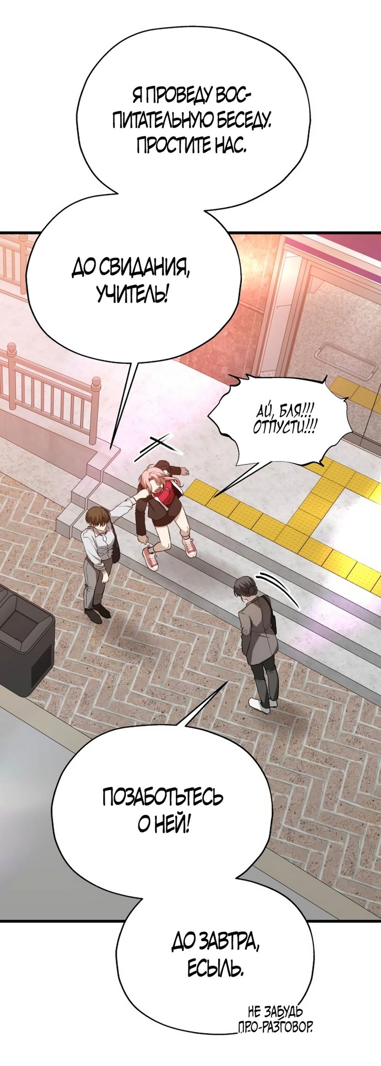 Глава 33 - страница 23