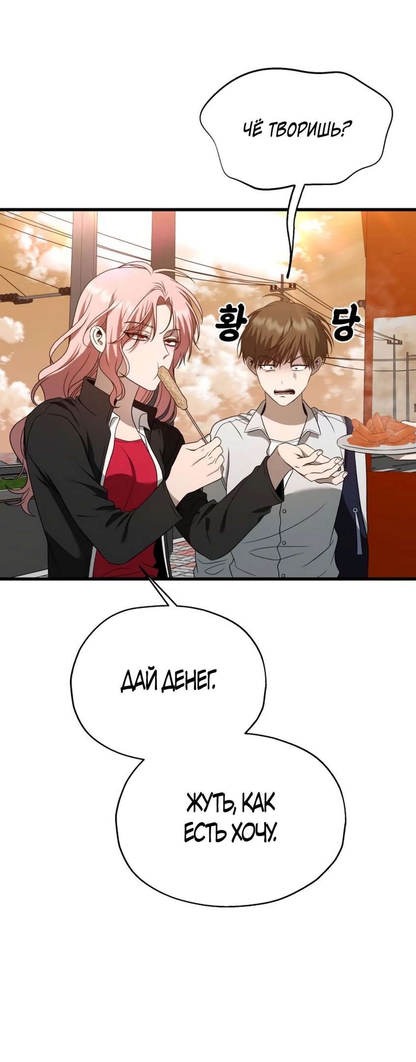 Глава 33 - страница 33