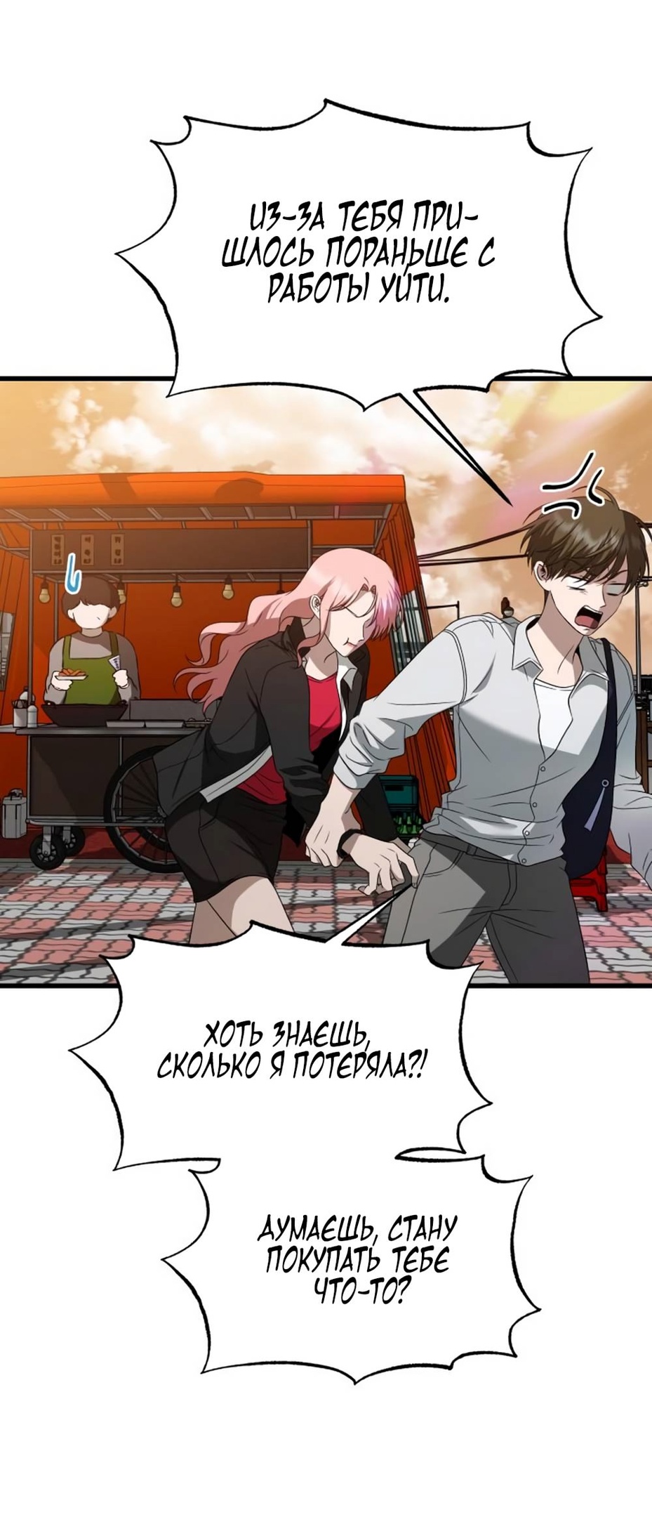 Глава 33 - страница 35