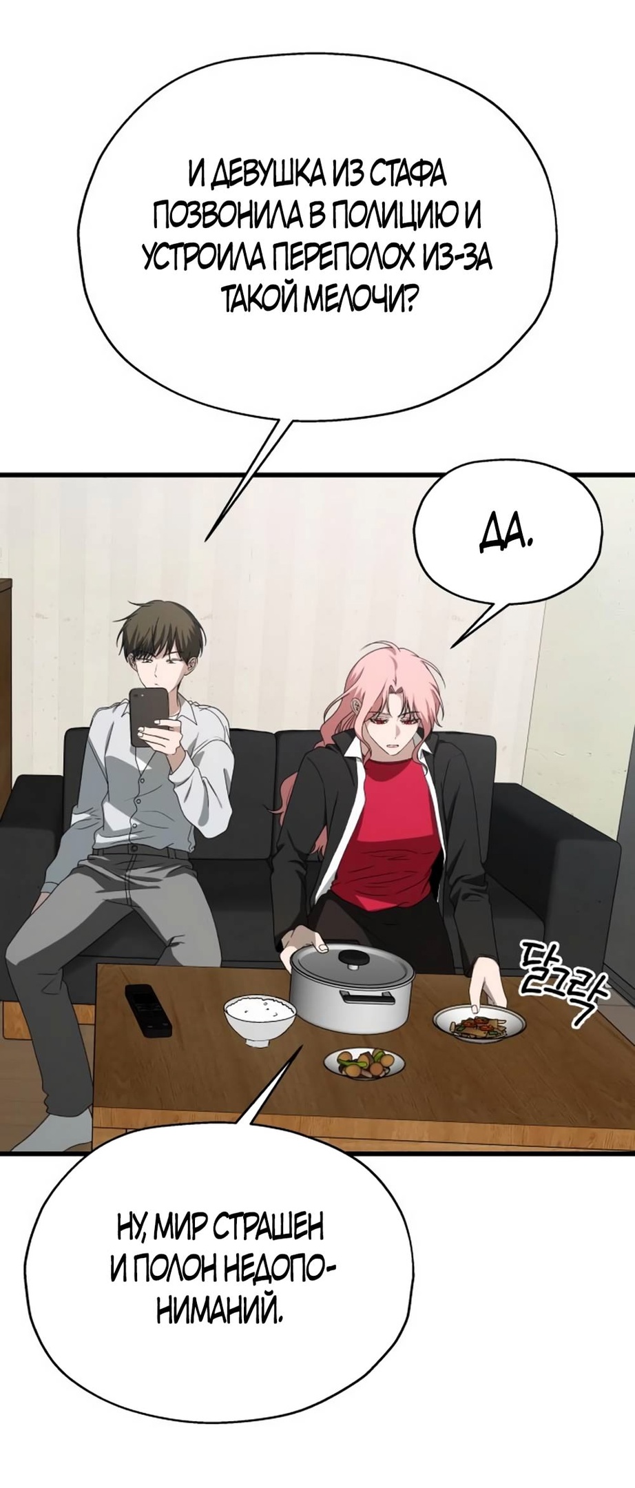 Глава 33 - страница 43