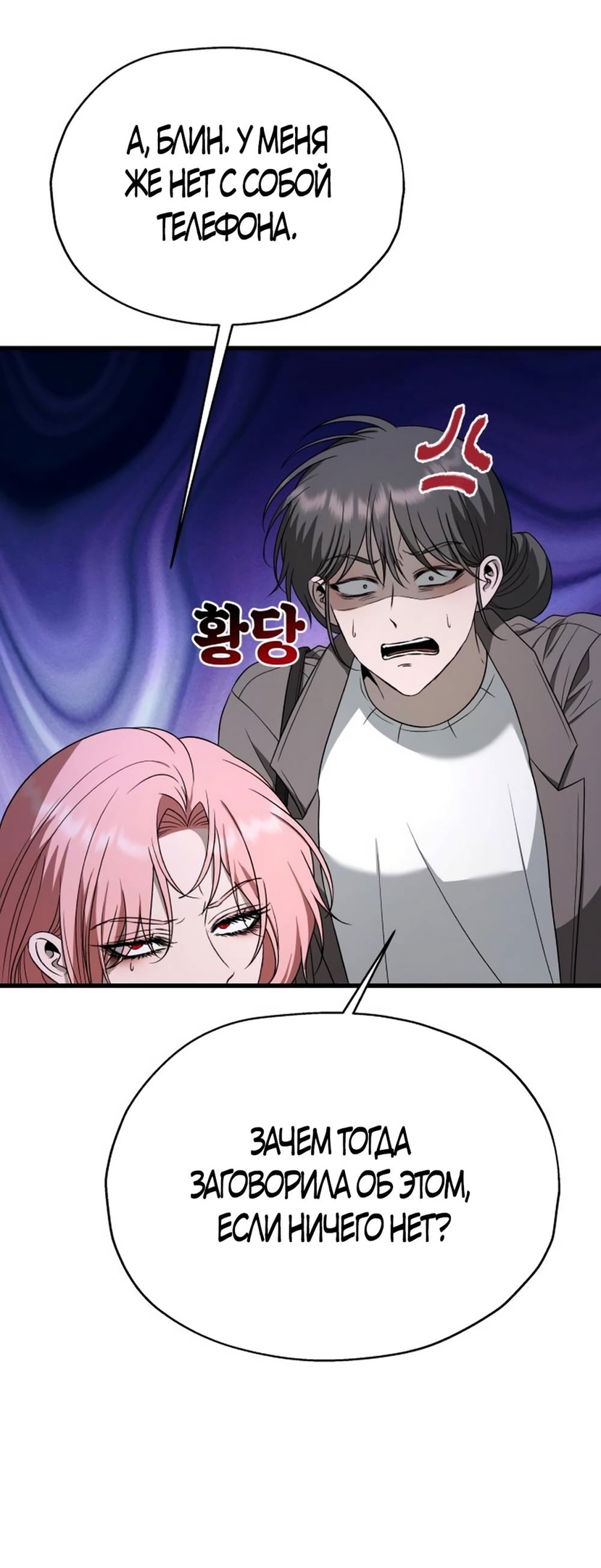 Глава 33 - страница 5