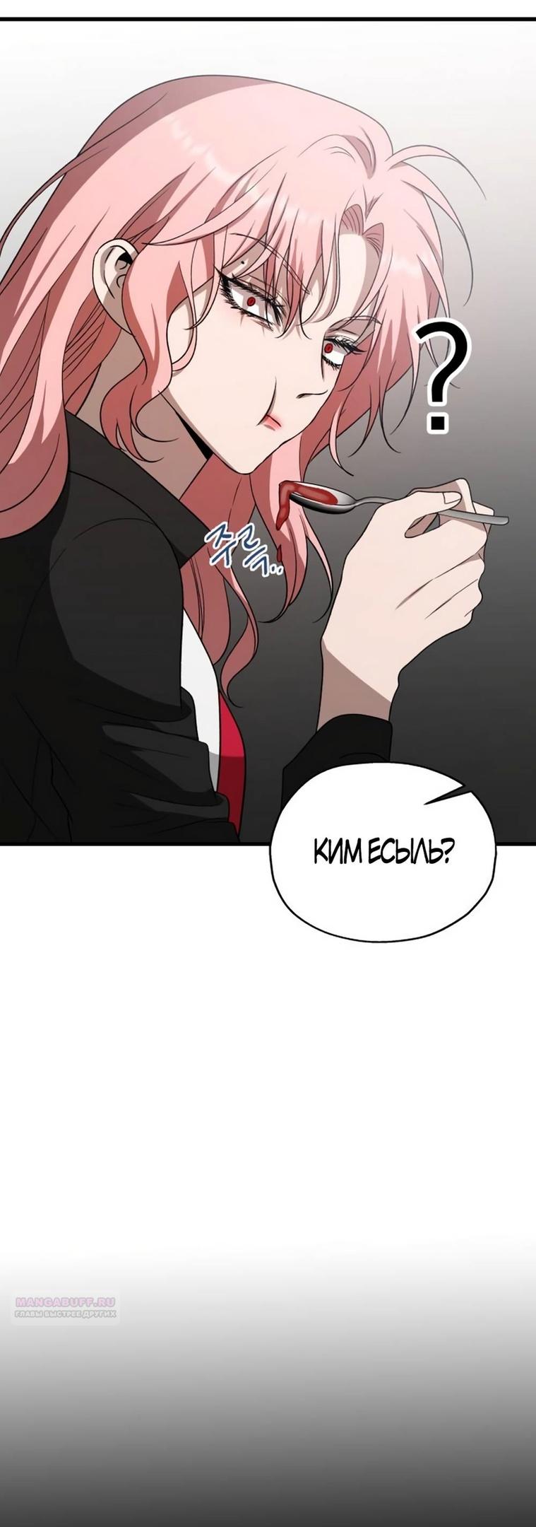 Глава 33 - страница 54