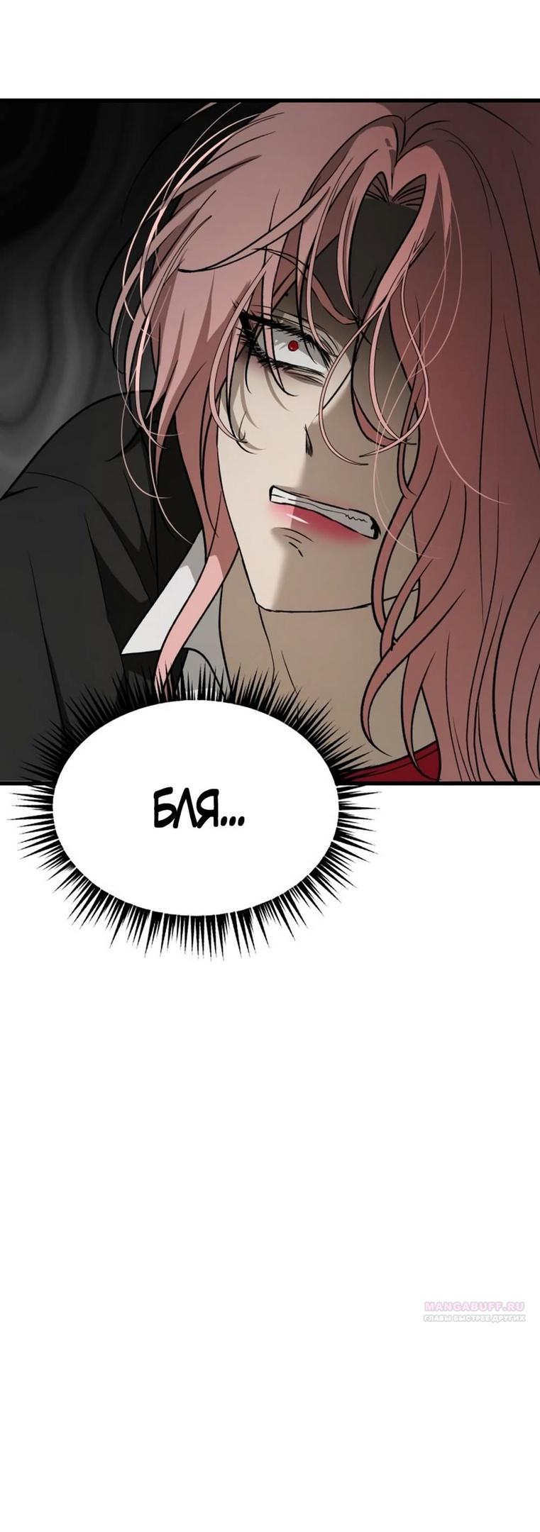 Глава 33 - страница 66