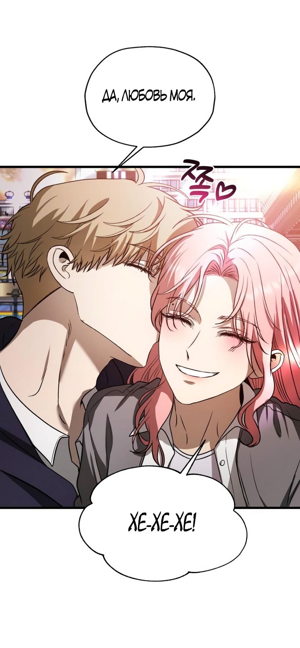 Глава 33 - страница 69