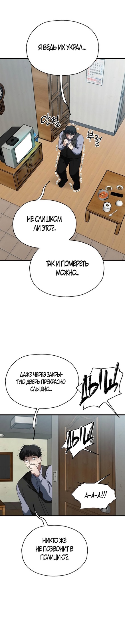 Глава 33 - страница 73