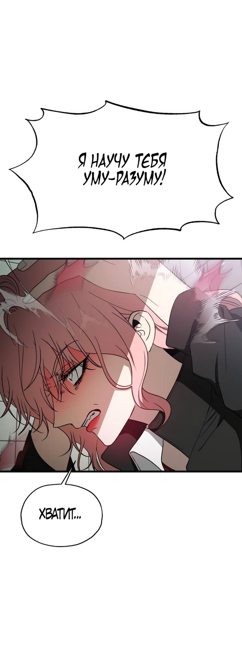 Глава 33 - страница 77