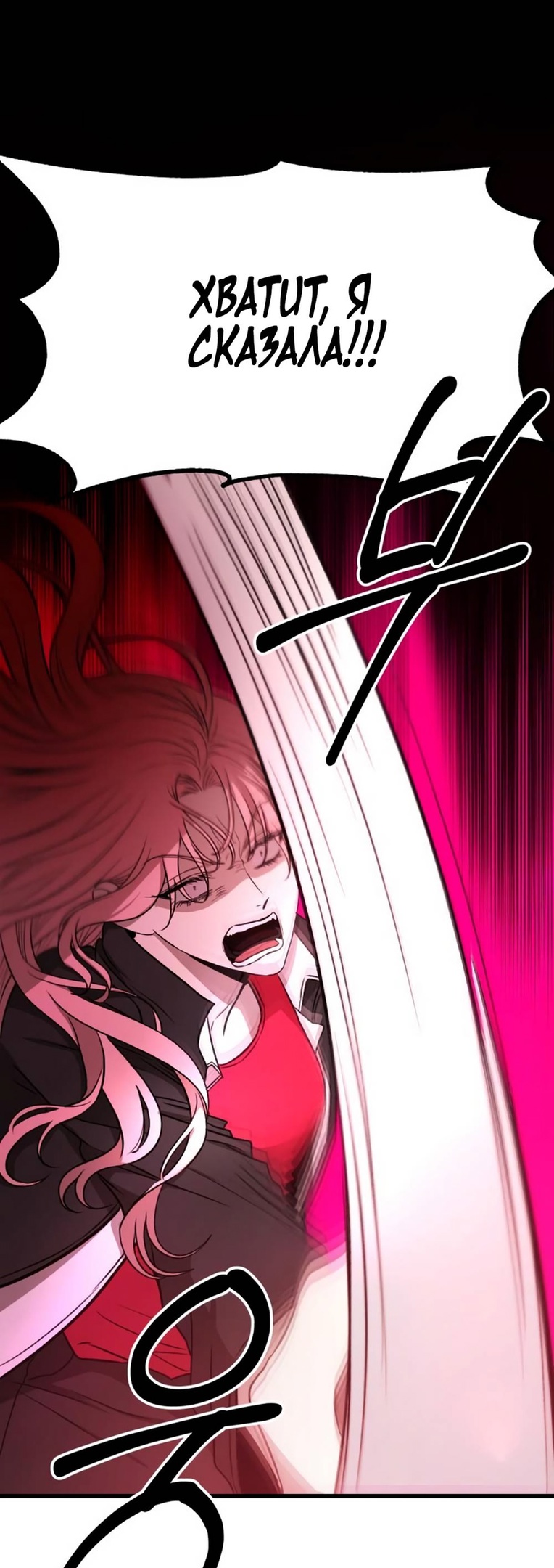 Глава 33 - страница 79