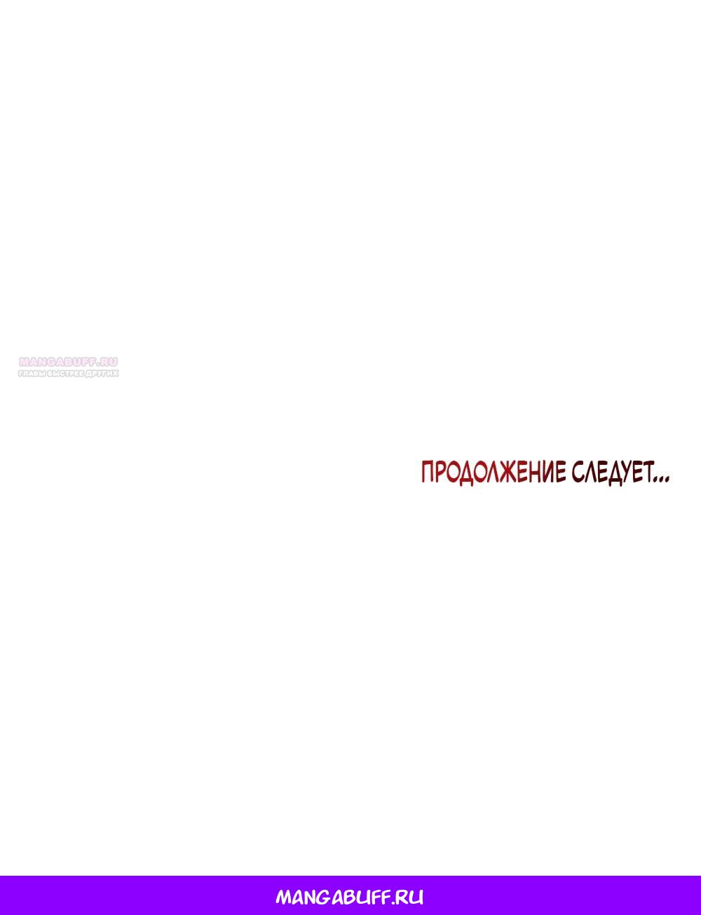 Глава 33 - страница 85