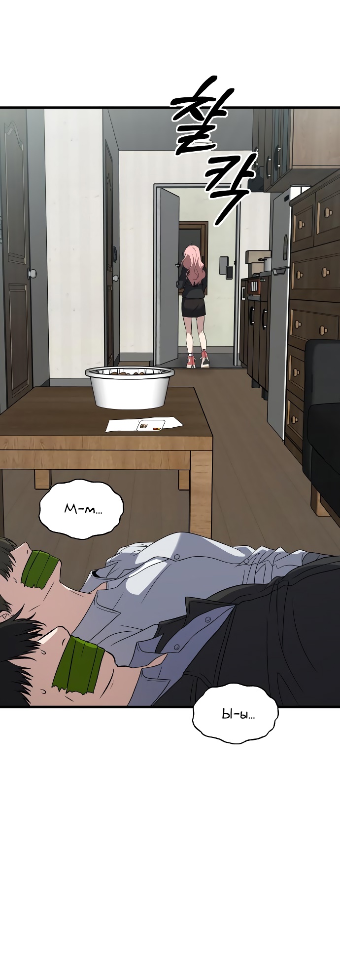 Глава 34 - страница 33