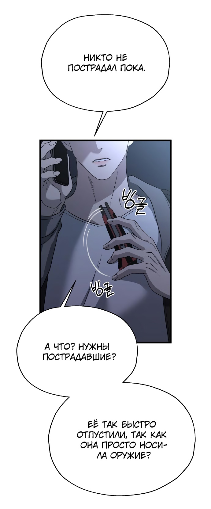 Глава 35 - страница 55