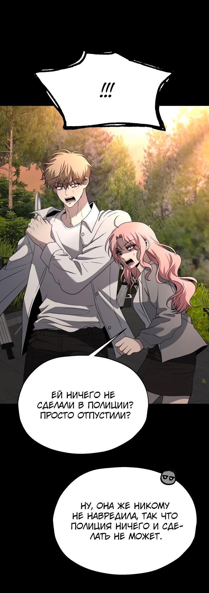 Глава 35 - страница 7