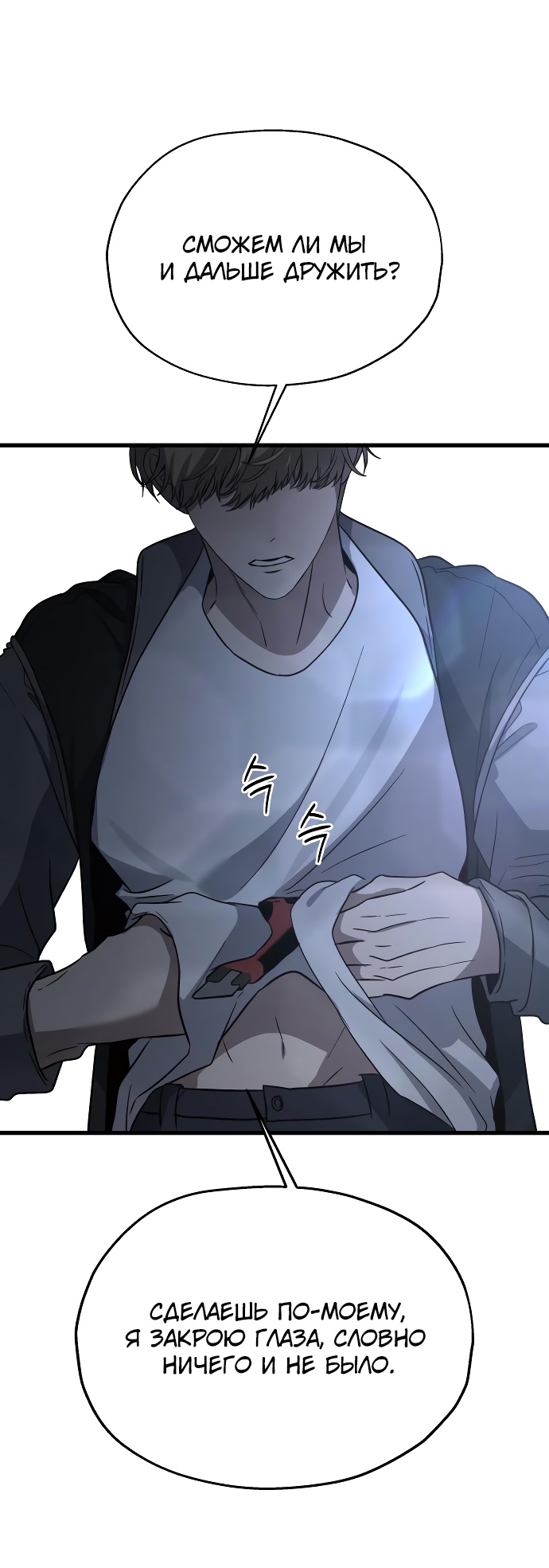 Глава 35 - страница 71