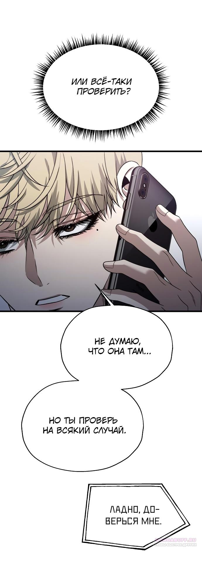 Глава 36 - страница 66