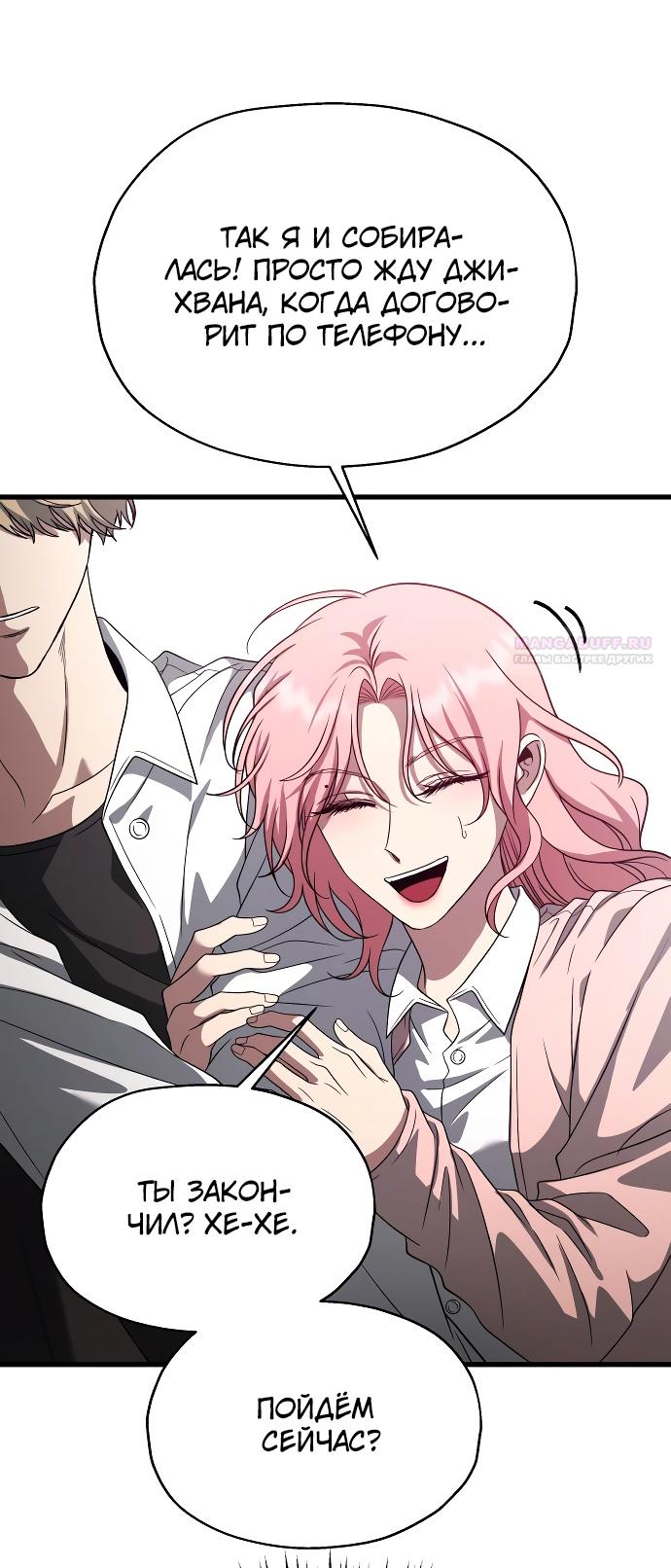 Глава 36 - страница 68