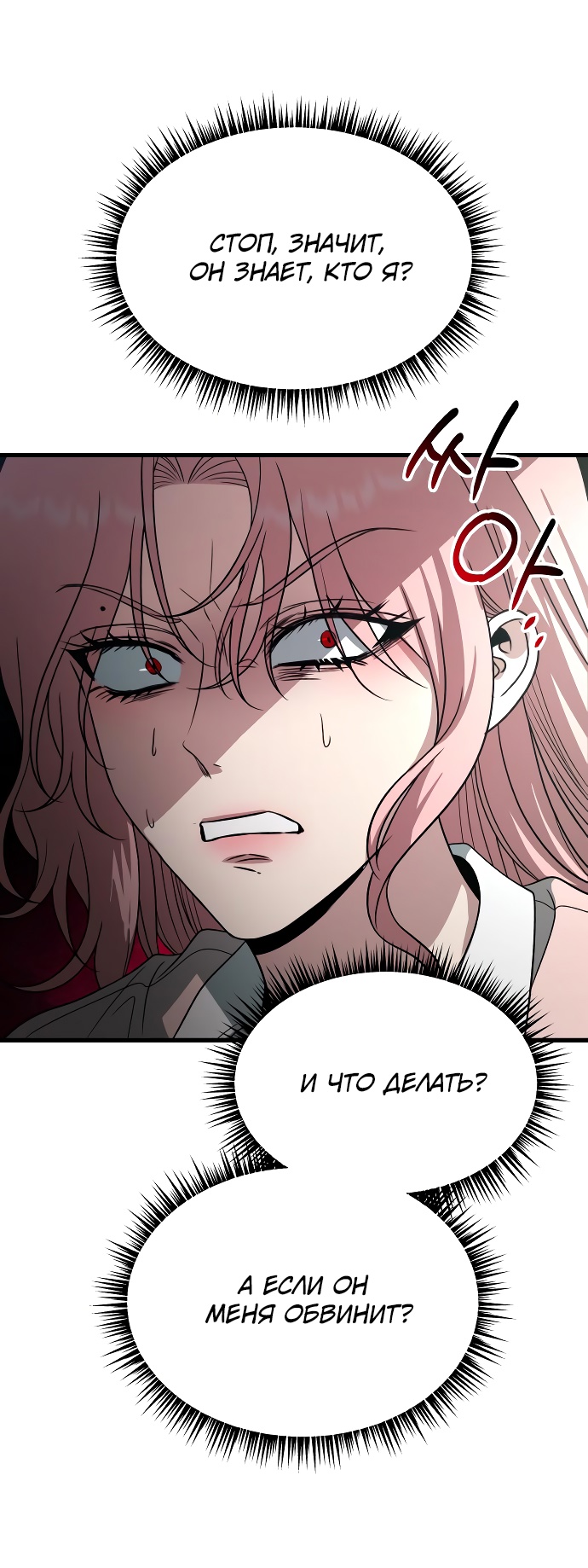 Глава 36 - страница 79