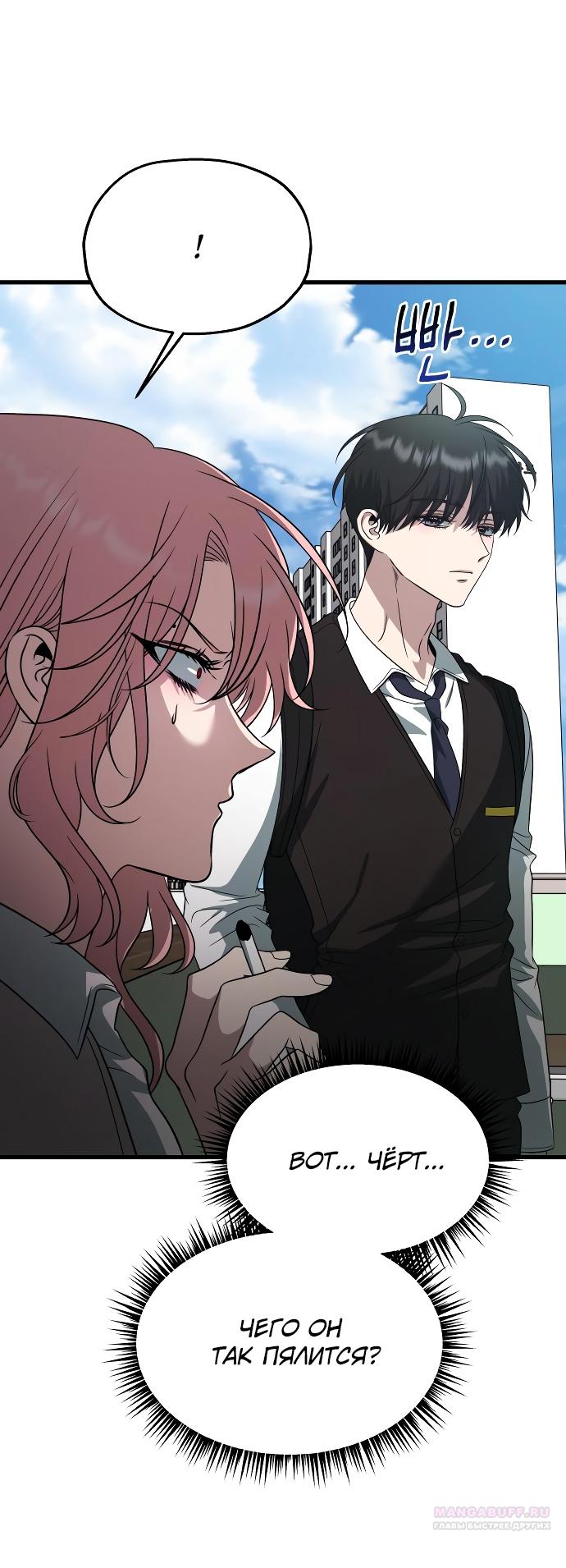 Глава 36 - страница 80