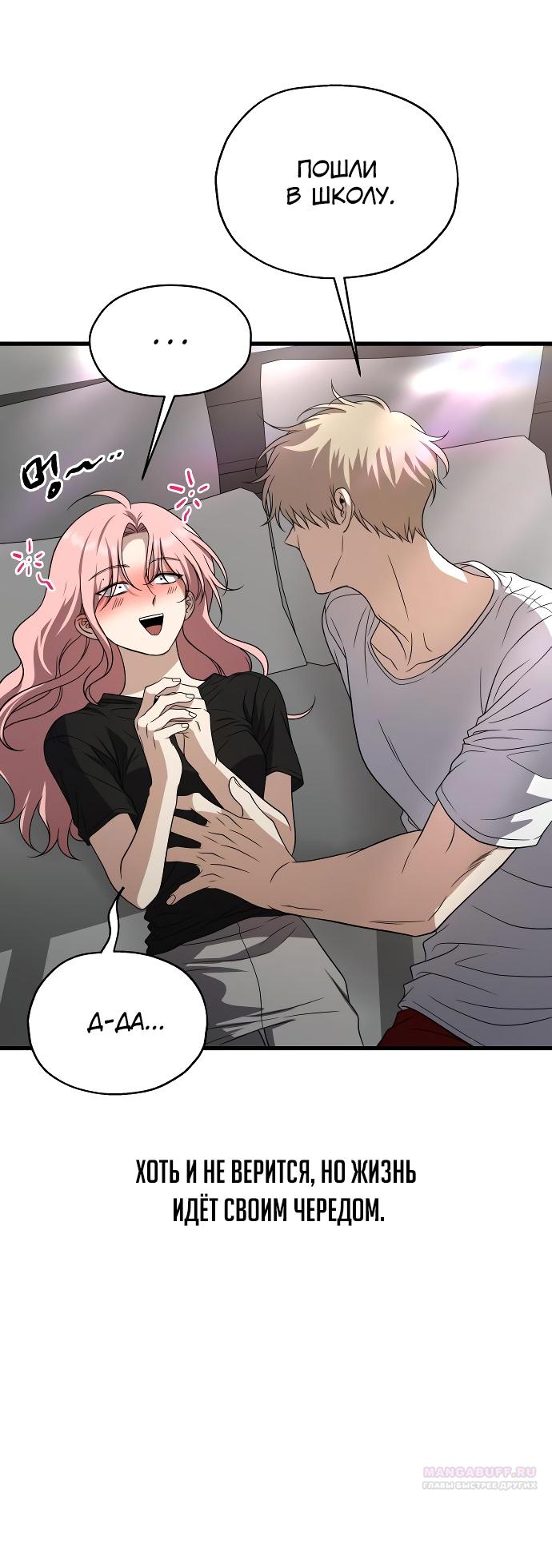 Глава 37 - страница 72