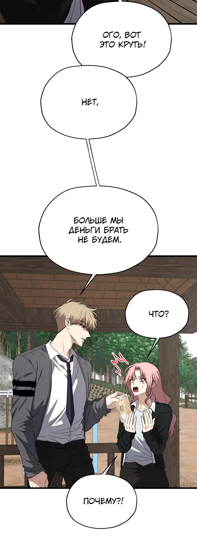 Глава 37 - страница 79