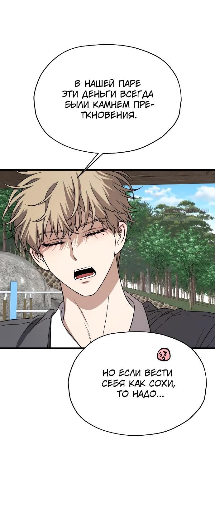 Глава 37 - страница 80