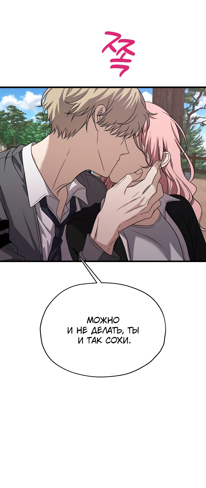 Глава 37 - страница 81